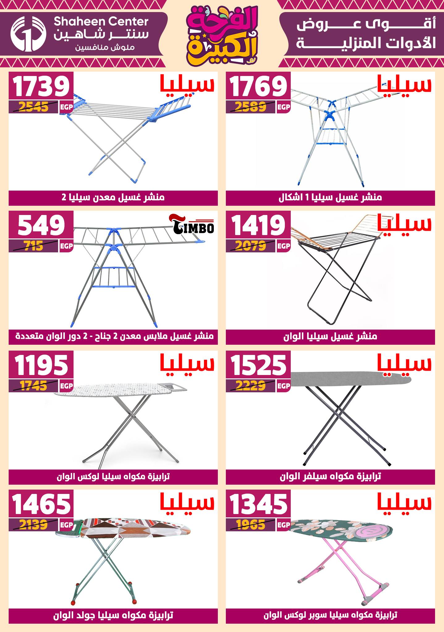 shaheen-center offers from 10jul to 3jun 2025 عروض سنتر شاهين من 10 يوليو حتى 3 يونيو 2025 صفحة رقم 58